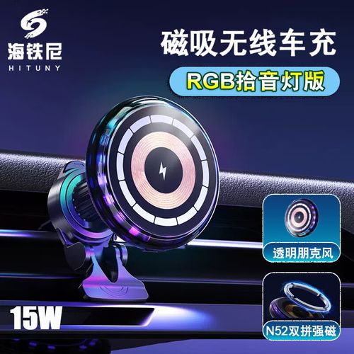 海铁尼C25茶色磁吸车载无线充电器 集拾音、RGB发光与便捷充电于一体